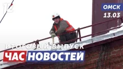 Борьба со снегом / Учения сотрудников лесхозов / Юный оркестр. Новости Омска