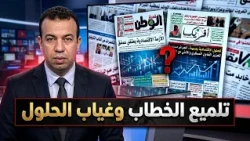 بين تطمينات الأسعار وواقع الغلاء.. عناوين لتجميل الأزمة؟