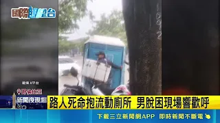 Man Swept Away While Using Portable Toilet During Colombia Flash Floods; Bystanders Save Him in D...