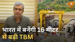 TBM में आत्मनिर्भर भारत, विकास को नई रफ्तार और अन्य खबरें | Samachar