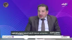 سيناريو متشائم.. استاذ علوم سياسية يتوقع نتائج سيئة لما هو قادم في المنطقة