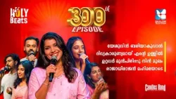 300 ൻ്റെ നിറവിൽ ഹോളി ബീറ്റ്‌സ് | HOLY BEATS EP 300 | CANDLES BAND | SHALOM TV