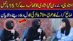 Shadi ka wada kar k larki k sath ....? | Talaash with Ainee | Lahore Rang