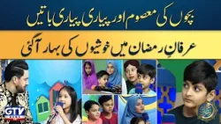 Irfan e Ramzan (Kids Segment) | Nannhe Mehmaan | GTV Special Ramzan Transmission | Farhan Ali Waris