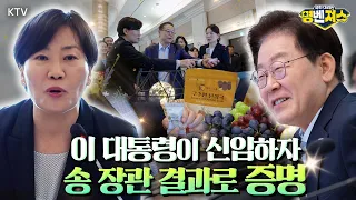 재신임엔 이유가 있었다! 세계 각지서 동반 성장📈 숫자로 증명한 #송미령 장관의 성적표는?! 역대 최고 #K-푸드+ #수출 실적 공개 #명벤져스