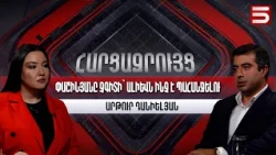 Տարածքների փոփոխության պարագայում հանրաքվեն պարտադիր է. չեն կարող շրջանցել. Արթուր Դանիելյան