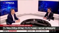 Στα υψηλά επίπεδα έρευνας στο ΙΤΕ στάθηκε ο  Βασίλης Χαρμανδάρης