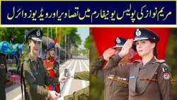 Pictures And Videos Of Maryam Nawaz In Police Uniform Went Viral | Nawa-i-Waqt