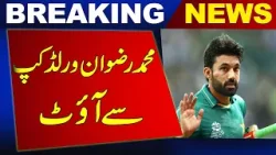 Muhammad Rizwan out from World Cup | Breaking News | Newsone