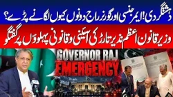 Why BOTH Emergency and Governor’s Rule? Law Minister Azam Nazeer Tarar Explains Articles 232 & 234!