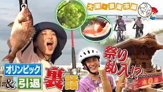 【チャリキシャ！】 走ってみたいグルっとMAP  大阪・泉南編　#チャリキシャ　#自転車　#旅　#チャリ　#村上佳菜子 　#坂本花織