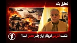 تحلیل یک: تنگهی هرمز با سلاح هستهای ایران تحلیل یک: تنگهی هرمز با سلاح هستهای ایران