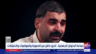 The Terrorist Muslim Brotherhood: A History of Bloodshed, Conspiracies, and Assassinations
