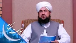 شریعت احکام ـ تر طلاق وروسته اولادونه چاته ورکول کېږي؟