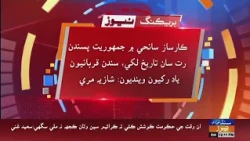 PPP Parliamentarians Ji Markazi Tarjuman Shazia Marri Paran Karsaz Sanihe Je Shahedan Khe Bheta Pesh