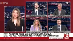Ευρωεκλογές 2024: Στέλιος Κυμπουρόπουλος (ΝΔ) - Μάριος Αθανασίου (ΣΥΡΙΖΑ) - Βικτώρια Κούτση (ΚΚΕ)