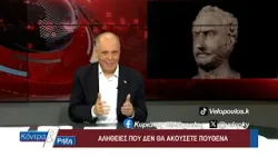 Κόντρα & Ρήξη με τον Κυριάκο Βελόπουλο 04/04/2026