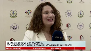 5ο Summer School στην Καλαμάτα, Στο μικροσκόπιο η ψυχική και σωματική υγεία παιδιών και εφήβων
