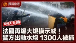 Daily News Roundup | French Riots Spread! 410,000 People Take to the Streets Again, 1,300 Arreste...