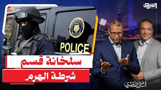 الداخلية إتجننت .. قسم الهرم يرفع شعار " التـ ـ ـعـ ـذيب فى خدمة الشعب " والمتهم ملوش دية !!!