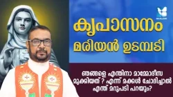 കുടുംബസമാധാനവും ഉടമ്പടി പ്രാർത്ഥനയും | SANTHWANA ABHISHEKAM EP422| SHALOM TV | KREUPASANAM