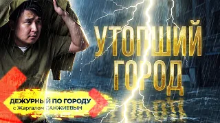 Ливневый постапокалипсис | ДПГ. Неделя
