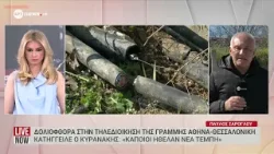 Δολιοφθορά στην τηλεδιοίκηση της γραμμής Αθήνα - Θεσσαλονίκη κατήγγειλε ο Κωνσταντίνος Κυρανάκης