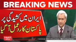 Pakistan Responds to Rising Tensions in Iran | Official Reaction | Breaking News | Hum News