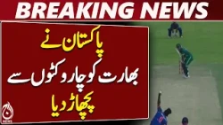 Pakistan Defeats India in Hong Kong Sixes, Chases 89 Runs in 3.5 Overs - Aaj News