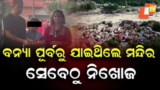 Last Visuals of Missing Khordha Couple Emerge Amid Nepal Flood Tragedy