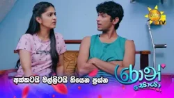 අක්කටයි මල්ලිටයි තියෙන ප්‍රශ්න