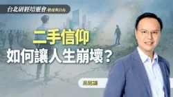 基督徒小心盲從,會讓「借來的信仰」瞬間瓦解...|高銘謙《三個由好轉壞的君王 》 基督徒小心盲從,會讓「借來的信仰」瞬間瓦解...|高銘謙《三個由好轉壞的君王 》