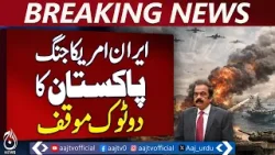 Pakistan | Clear Stance on Iran-US Conflict | No Involvement Policy - Aaj Pakistan News