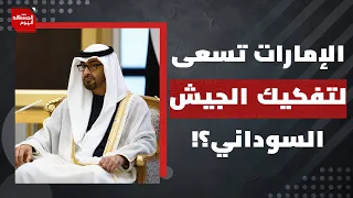 من الأطراف الإقليمية التي تدعم الحرب في السودان؟ وهل اقترب الحسم؟ | المشهد اليوم
