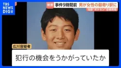 池袋“ポケセン”女性刺殺 男は事件9時間前に女性宅の最寄り駅で約50分過ごす ポケセンがある施設にも事件前に2回出入り 犯行の機会うかがっていたか｜TBS NEWS DIG