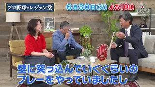 "Pro Baseball Legen-Do" Michihiro Ogasawara x Kazuo Tokumitsu - 6/30 (Tue) at 10:00 PM