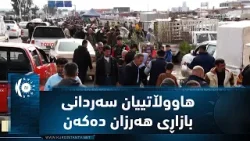 Жители района Шейхан посещают национальные рынки, где товары стоят дешево.