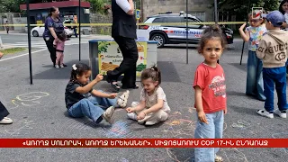 «Առողջ մոլորակ, առողջ երեխաներ». միջոցառում COP 17-ին ընդառաջ