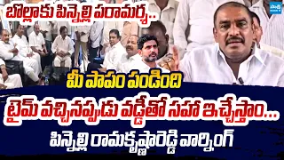 Pinnelli Ramakrishna Reddy Strong Warning To Nara Lokesh REDBOOK | Bolla Brahma Naidu