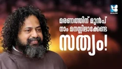 ജീവനേക്കാൾ വലുതായി ഈ ലോകത്ത് മറ്റെന്തുണ്ട്? GURUCHARANAM | EP580 | FR BOBY JOSE CAPUCHIN | SHALOM TV