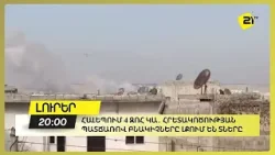 Հալեպում 4 զոհ կա․ հրետակոծության պատճառով բնակիչները լքում են տները