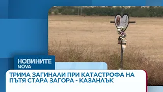 Трима загинали при катастрофа на пътя Стара Загора - Казанлък | 23 септ. 2026