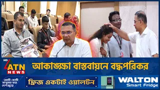 ৭৪ পরিবারের সদস্যরা পেলেন নিয়োগপত্র | July Martyrs Family | Tarique Rahman | ATN News