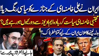 Did Iran Politicize Khamenei's Funeral? | Mojtaba Khamenei Rising Role | Dr. Shazia Cheema Analysis