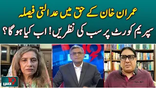 Supreme Court Petitions & New Provinces Debate in Pakistan | PPP vs PML-N - Dus With Imran Sultan