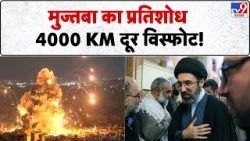 Iran Massive Attack On US Base: Mujtaba का प्रतिशोध 4000 Km दूर विस्फोट! | Netanyahu | Trump