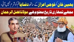 “Have You No Shame?” Maulana Fazlur Rehman Blasts Over Yahya Khan | Awaz Entertainment