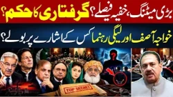 Big Meeting!Secret Decisions & Ar*est Orders?|Who Is Behind Khawaja Asif's Statement?|Rana AzeemVlog