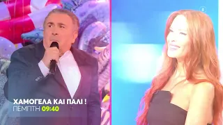 Χαμογέλα και Πάλι! | Καλεσμένος ο Λάκης Λαζόπουλος | Πέμπτη 1/10, 09:40 (trailer)