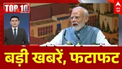 TOP News। बड़ी खबरें: PM Modi | Anant Singh | France Protest | Rahul Gandhi | Gyanesh Kumar | ABP